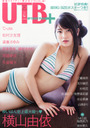 松村沙友理 UTB+ (アップ トゥ ボーイ プラス) vol.18 2014年 03月号 雑誌