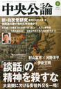 川端香男里 中央公論 2013年 08月号 雑誌