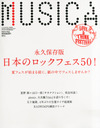 米津玄師 MUSICA (ムジカ) 2013年 06月号 雑誌