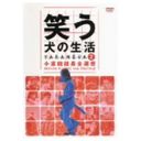 中島知子 笑う犬の生活　DVD　Vol．2　小須田部長全遍歴
