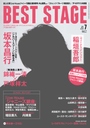 安川純平 BEST STAGE (ベストステージ) 2013年 07月号 雑誌