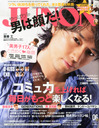 岩田剛典 JUNON (ジュノン) 2014年 06月号 雑誌