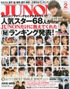 岩田剛典 JUNON (ジュノン) 2014年 02月号 雑誌