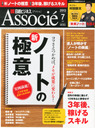 高畑正幸 日経ビジネス Associe (アソシエ) 2013年 07月号 雑誌