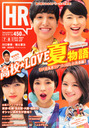 渡邊璃生 HR (エイチアール) #026 2014年 07月号 雑誌