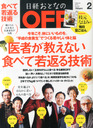 向井千秋 日経おとなの OFF (オフ) 2015年 02月号 雑誌