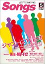 片平里菜 月刊 Songs (ソングス) 2014年 05月号 雑誌