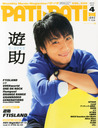 片平里菜 PATi・PATi (パチ パチ) 2013年 04月号 雑誌