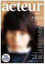 大貫勇輔 アクチュール No.36 2013年 7/5号 雑誌