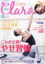 大貫勇輔 Clara (クララ) 2014年 11月号 雑誌