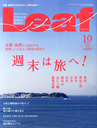 大貫勇輔 Leaf (リーフ) 2014年 10月号 雑誌