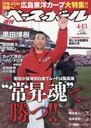 『週刊 ベースボール 2015年 4/13号 雑誌』坂上俊次(さかうえしゅんじ)
