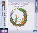 小坂恭子 やすらぎのオルゴール 青春のメロディー(CD2枚組)
