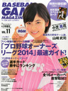 木村拓也 ベースボールゲームマガジン Vol.11 2014年 4/5号 雑誌