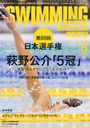 萩野公介 SWIMMING MAGAINE (スイミング・マガジン) 2013年 06月号 雑誌