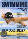 萩野公介 SWIMMING MAGAINE (スイミング・マガジン) 2013年 07月号 雑誌