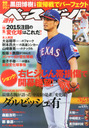 伊原春樹 週刊 ベースボール 2015年 3/23号 雑誌