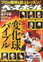 伊原春樹 週刊 ベースボール 2014年 6/23号 雑誌