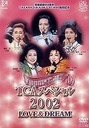 華城季帆 TCAスペシャル2002 LOVE/DREAM(2枚組)