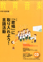 澤田育子 教育音楽 中学・高校版 2013年 6月号 / 教育音楽中学高校版