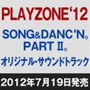 野田優也 PLAYZONE’12　SONG　＆　DANC‘N。PART　II。オリジナル・サウンドトラック