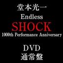 福田悠太 Endless　SHOCK　1000th　Performance　Anniversary