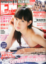 柴田阿弥 ENTAME (エンタメ) 2013年 09月号 雑誌