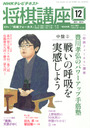 飯塚祐紀 NHK 将棋講座 2014年 12月号 雑誌