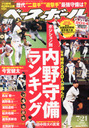 西野勇士 週刊 ベースボール 2014年 7/21号 雑誌
