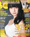 西野未姫 BOMB (ボム) 2013年 12月号 雑誌