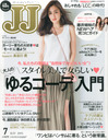 藤井夏恋 JJ (ジェイジェイ) 2015年 07月号 雑誌
