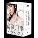 若杉宏二 富豪刑事デラックス　DVD-BOX（5枚組）