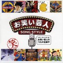  IjoX ΂|l SONG STYLE CD