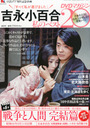 吉永小百合 吉永小百合 -私のベスト20- DVDマガジン 2013年 3/1号 雑誌