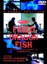 wF{q / r / Fried Dragon FishxF{q(悵Ƃ݂悱)