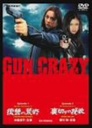 『GUN　CRAZY　SUPER　CRAZY　BOX』米倉涼子(よねくらりょうこ)