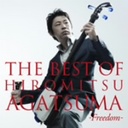 ラサール石井 THE BEST OF HIROMITSU AGATSUMA-Freedom- / 上妻宏光