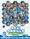 ラサール石井 クイズ！ヘキサゴンII　2009合宿スペシャル
