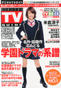 �w�f�W�^��TV�K�C�h 2013�N6���� 35�΂̍��Z�� �đq���q �G�� / �����j���[�X�ʐM�Ёx�R�ݕ���(��܂����܂�)