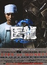 XؑV 㗴`Team@Medical@Dragon@2`DVD-BOX