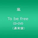 『To be free(通常盤) / 嵐』相葉雅紀(あいばまさき)