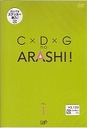 『C×D×G　no　ARASHI！　Vol．1』相葉雅紀(あいばまさき)