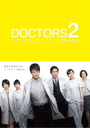 ɓ DOCTORS2@ŋ̖@DVD-BOX