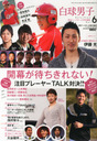 荒波翔 白球男子 vol.6 2013年 3/26号 雑誌