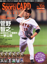 荒波翔 Sports CARD MAGAZINE (スポーツカード・マガジン) 2014年 09月号 雑誌