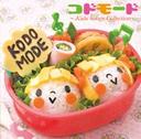 V KODOMODE ?Kids Songs Collection? CD