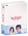 Ԉpa to@Heart@`Ďɂ`@DVD-BOX