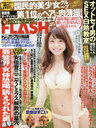 狩野恵里 Flash フラッシュ 2014年 12月 9日号 / FLASH編集部