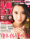 wNAIL MAX (lC }bNX) 2013N 12 Gx͖kFq(킫܂䂱)
