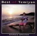 wKITAHARA SELECTION Best of Temiyan / sxkƋv(͂ĂЂ)